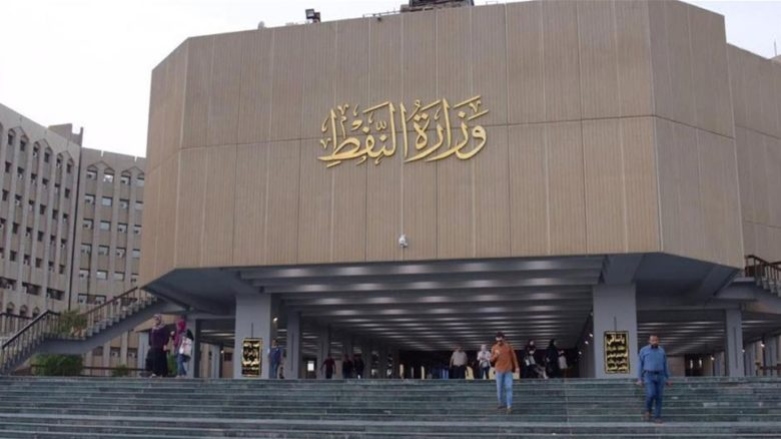 وزارت نفت عراق